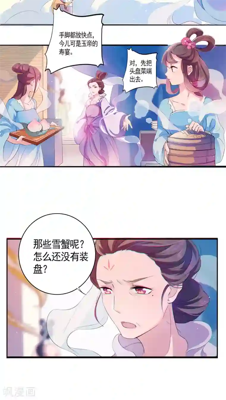 天庭水太深第1话