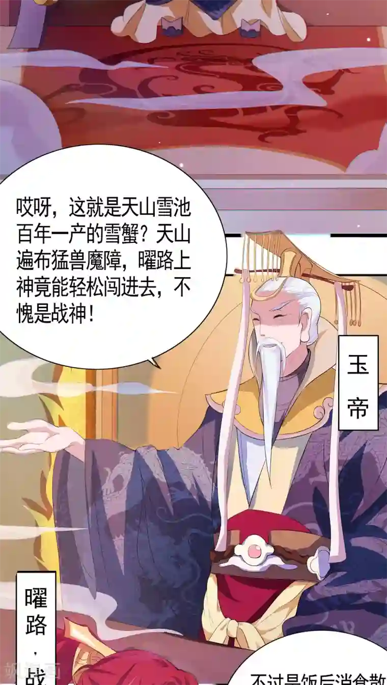 天庭水太深第1话