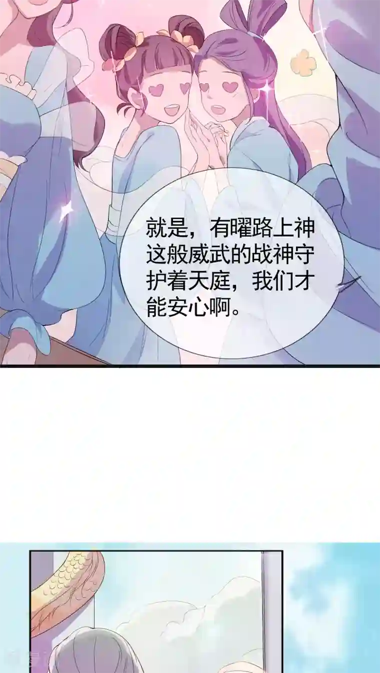 天庭水太深第1话