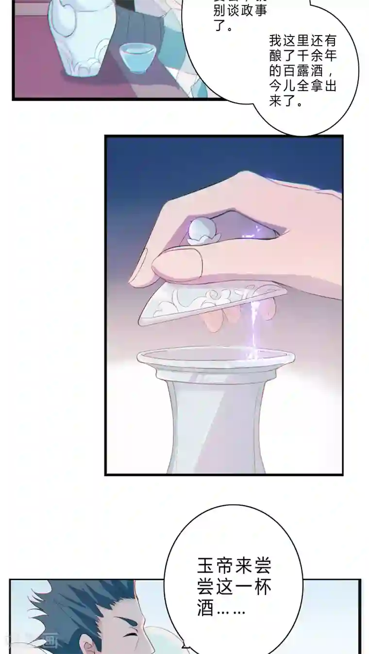 天庭水太深第1话