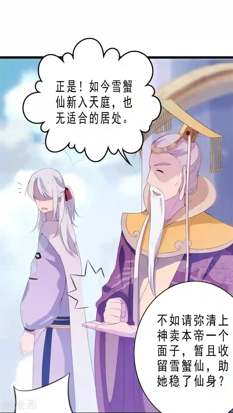 天庭水太深第2话