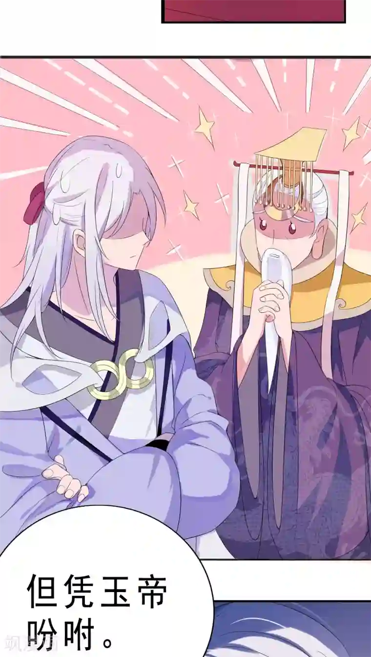 天庭水太深第2话