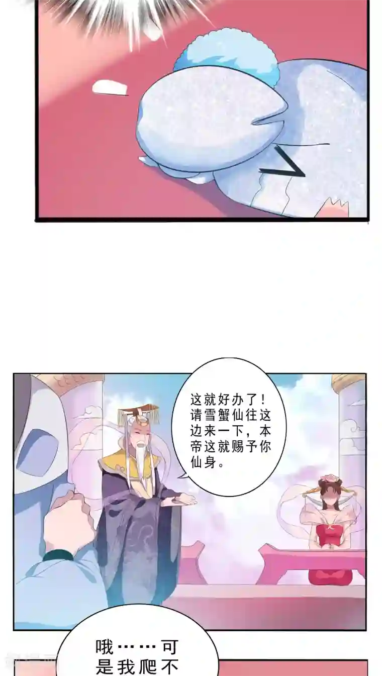 天庭水太深第2话