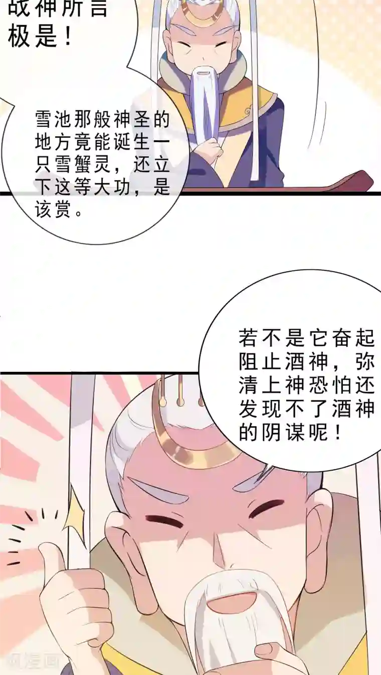 天庭水太深第2话