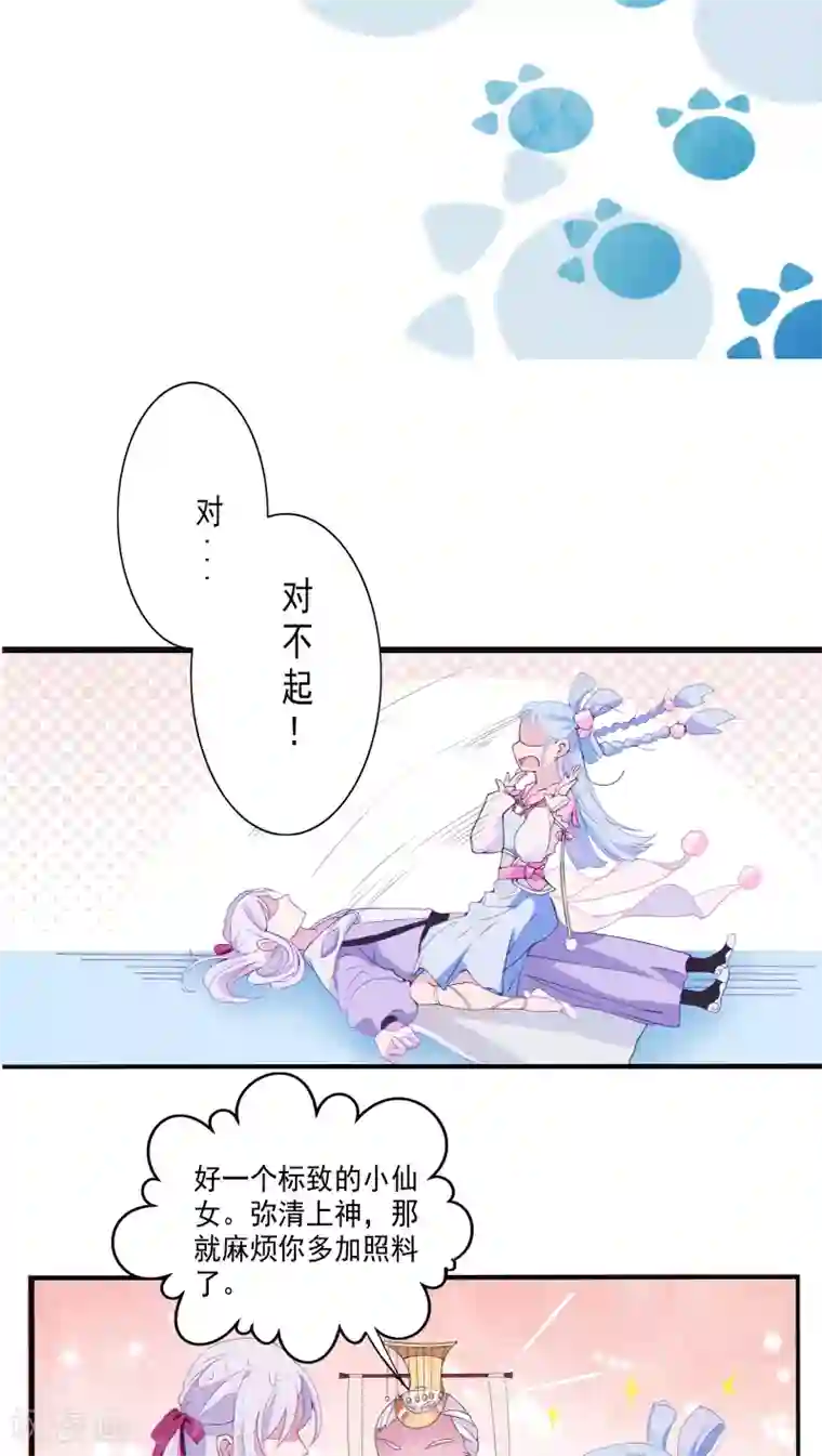 天庭水太深第3话