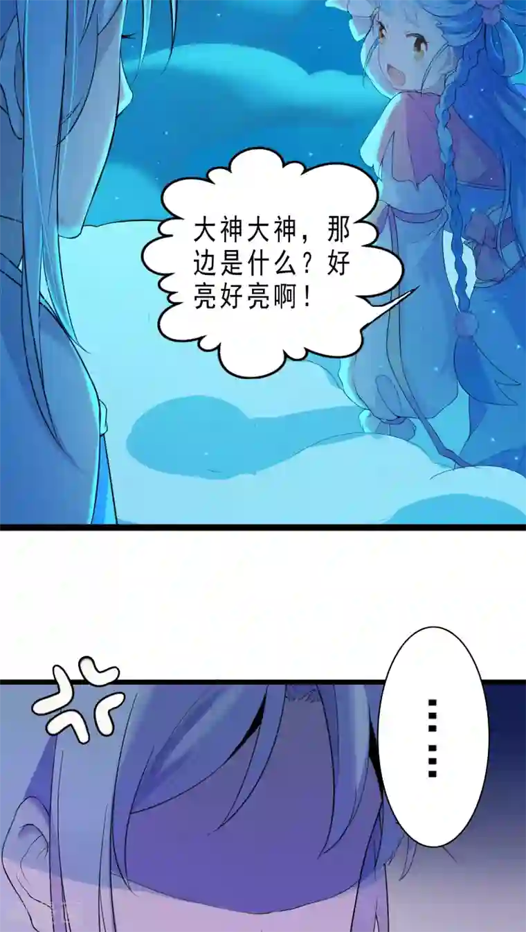 天庭水太深第3话