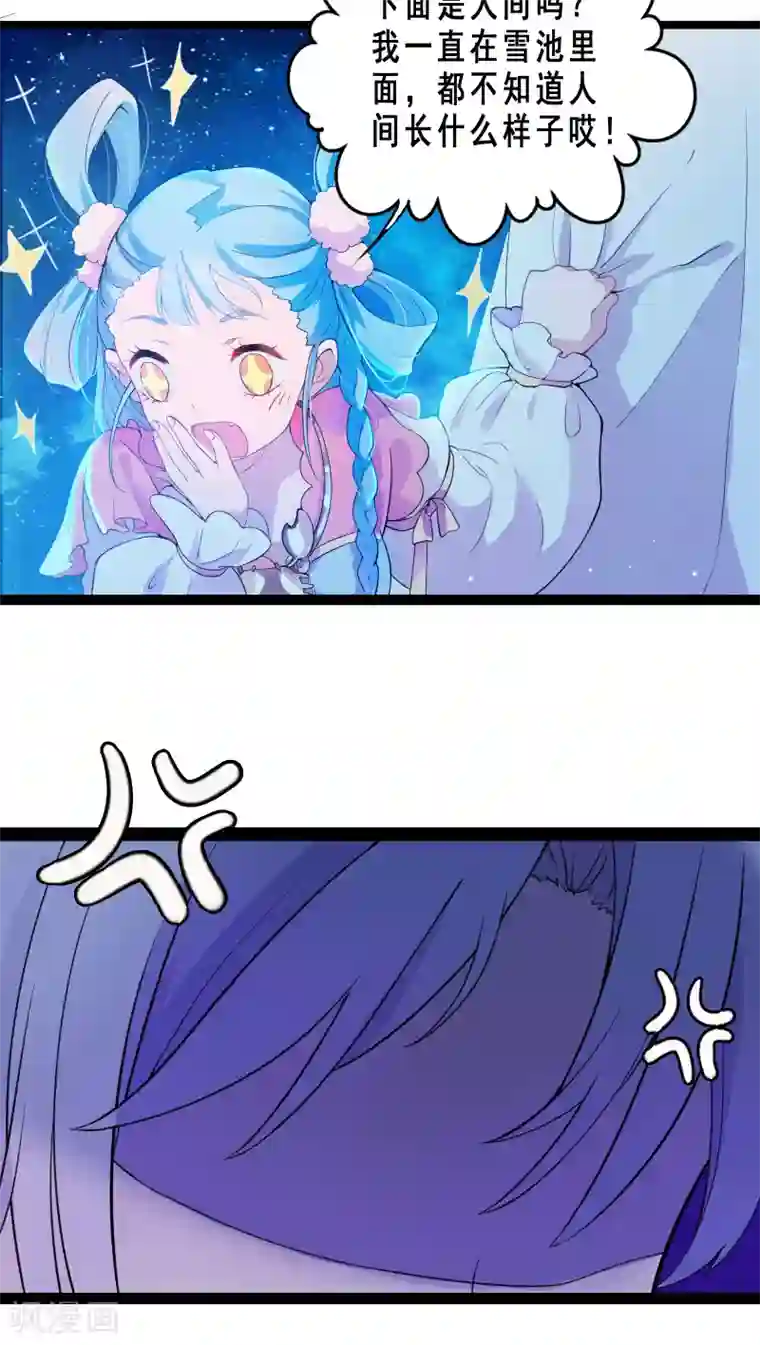 天庭水太深第3话