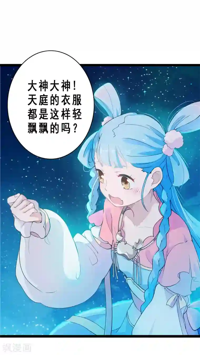 天庭水太深第3话