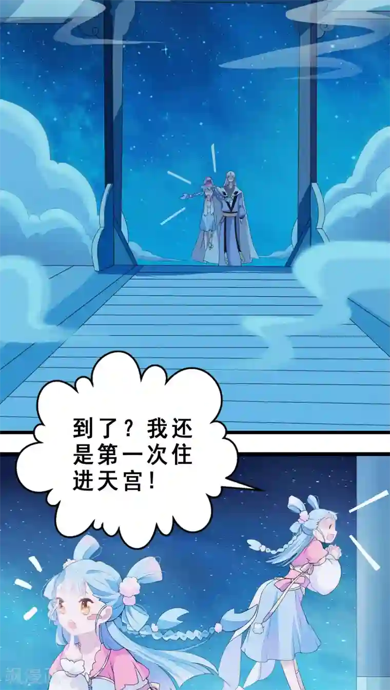 天庭水太深第3话