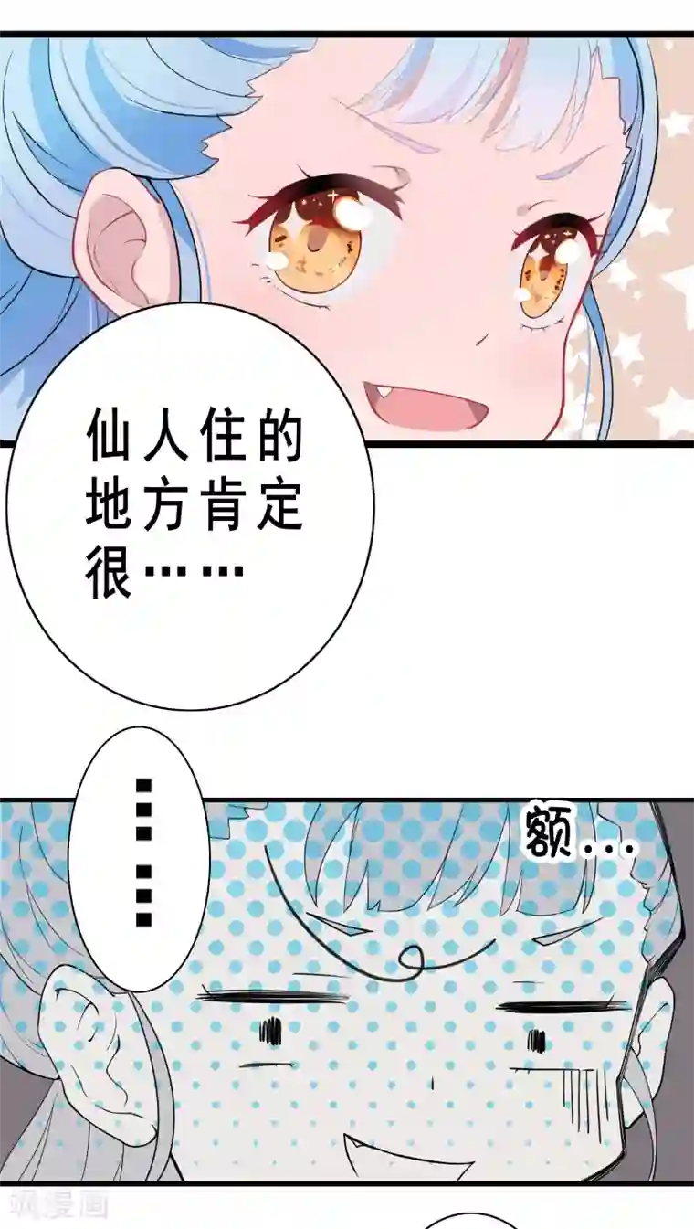 天庭水太深第3话