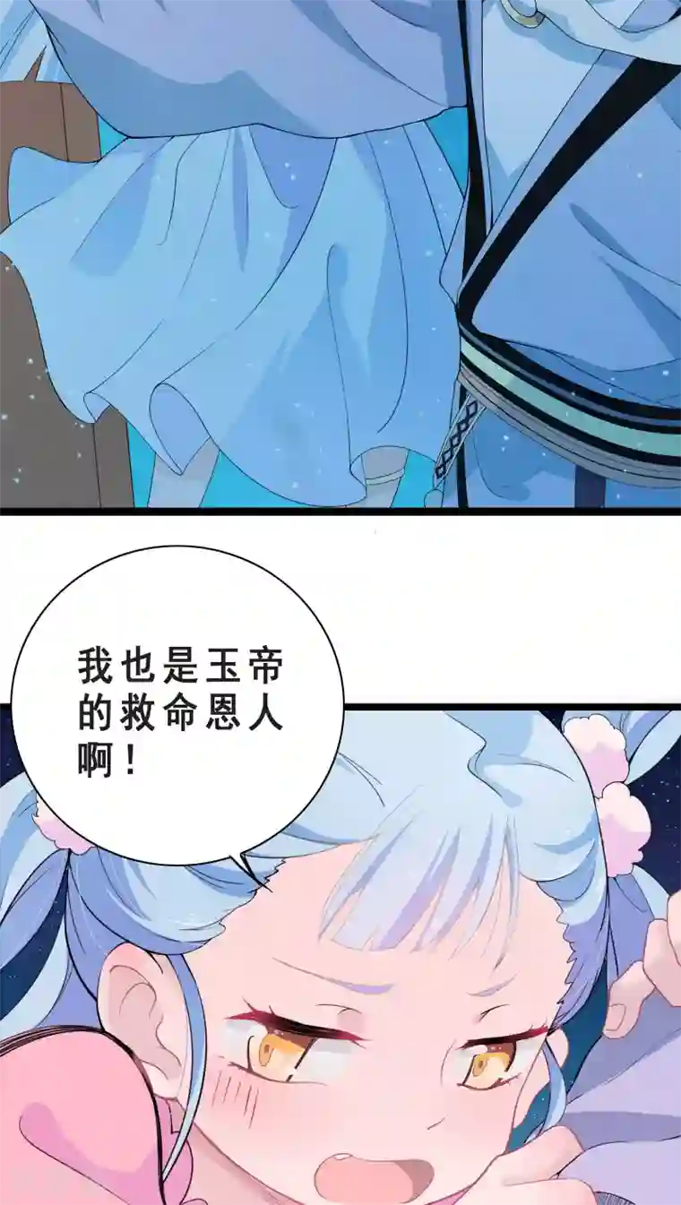 天庭水太深第3话