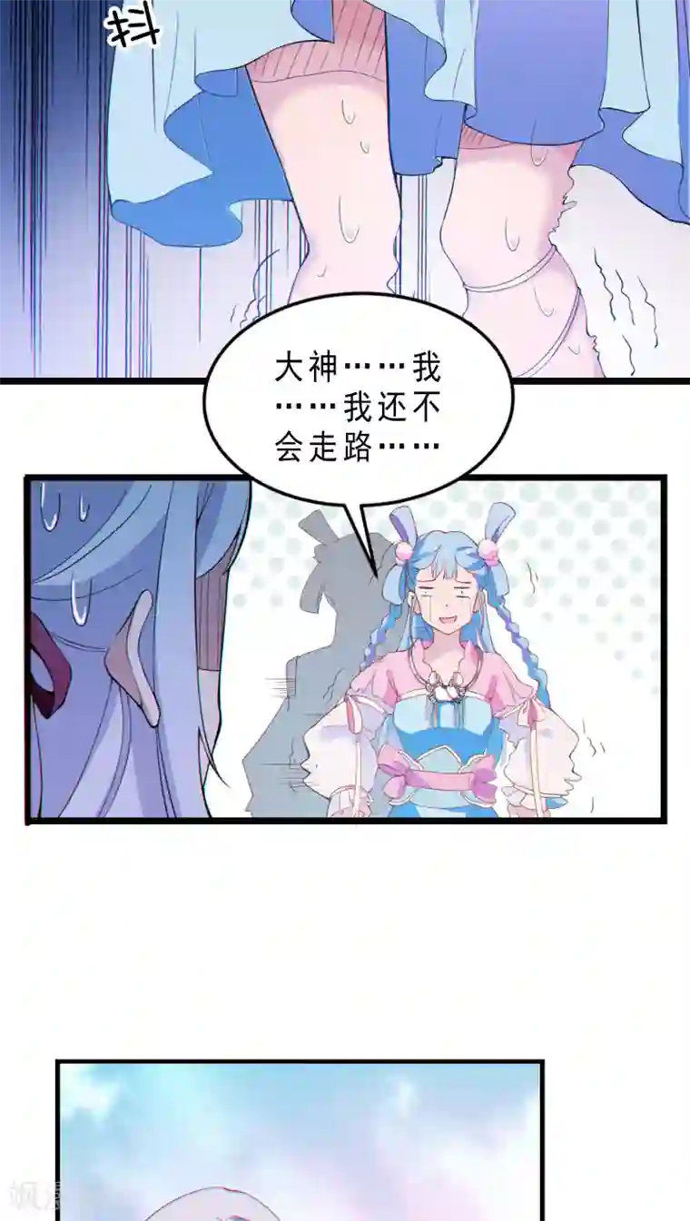 天庭水太深第3话