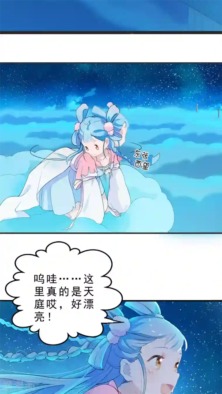 天庭水太深第3话