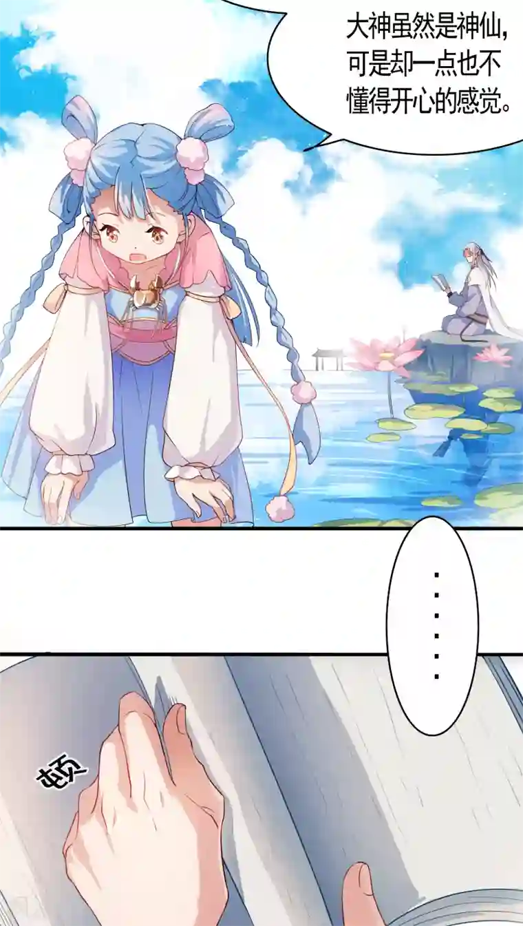 天庭水太深第5话