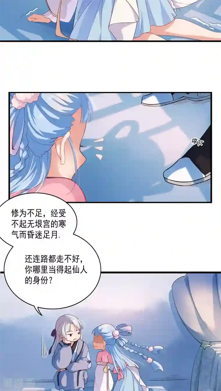 天庭水太深第5话