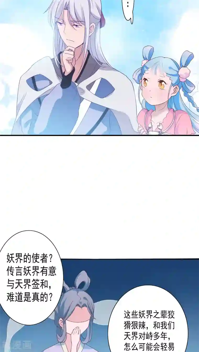 天庭水太深第8话