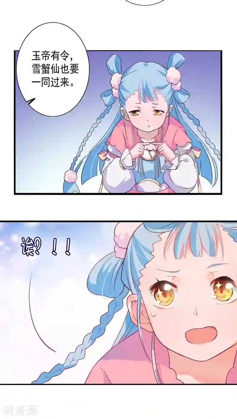 天庭水太深第8话