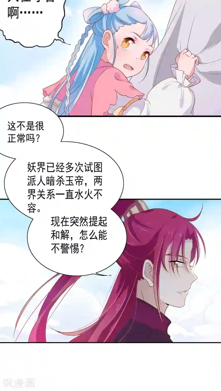 天庭水太深第8话