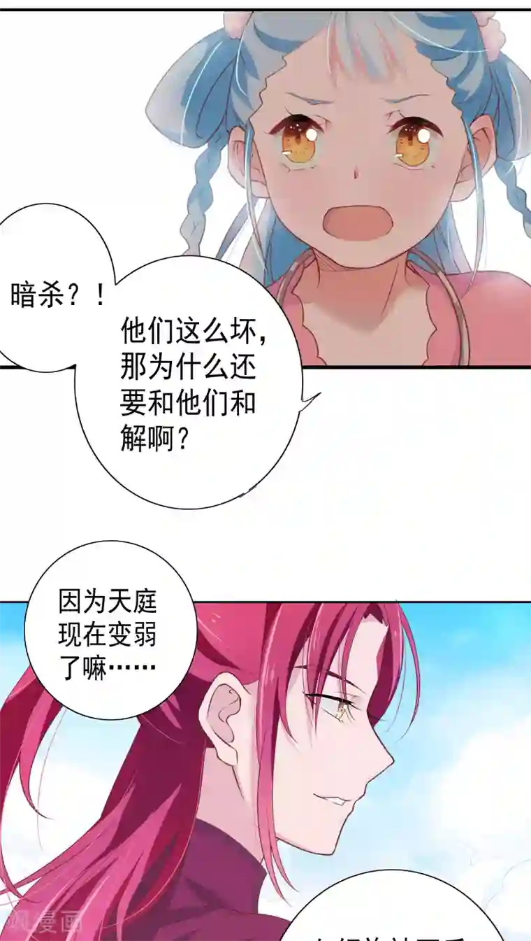 天庭水太深第8话