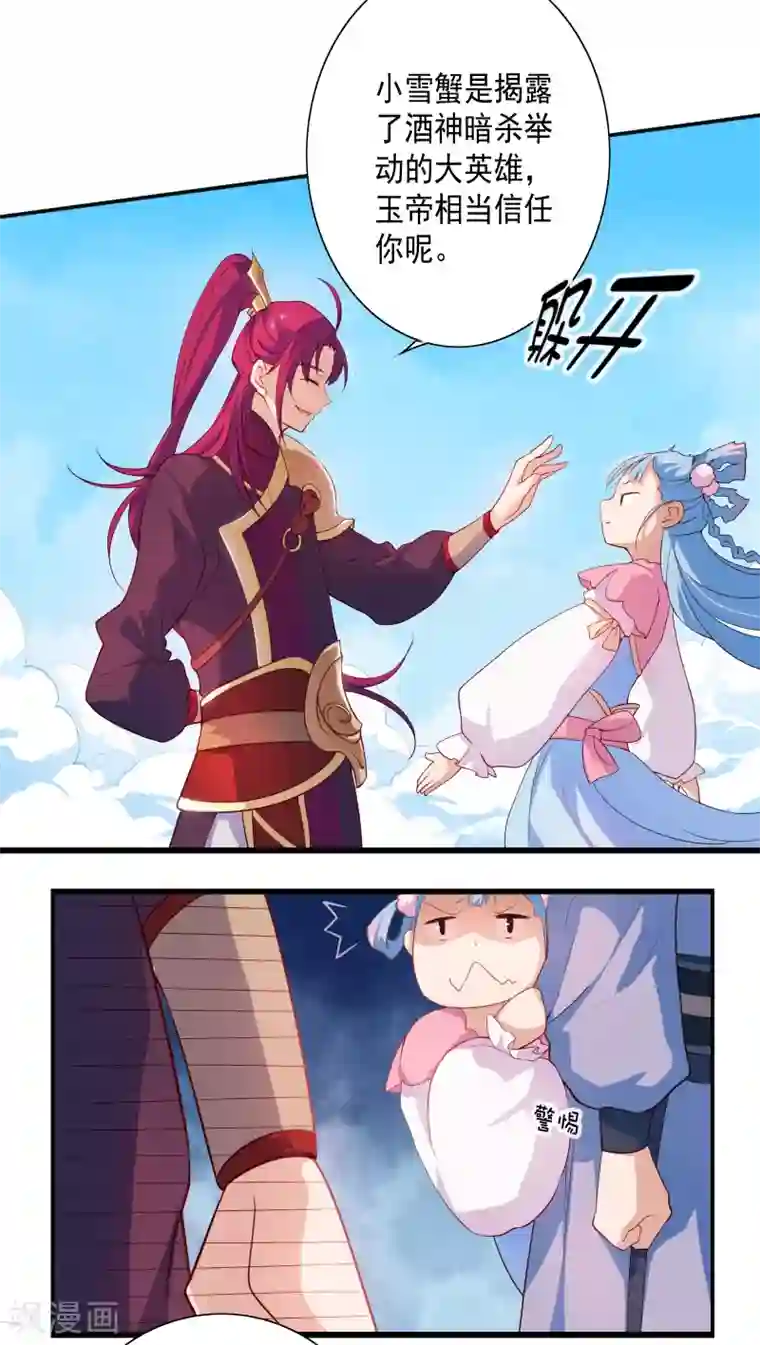 天庭水太深第9话