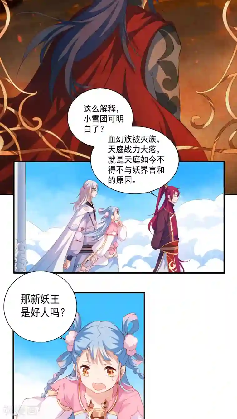 天庭水太深第9话