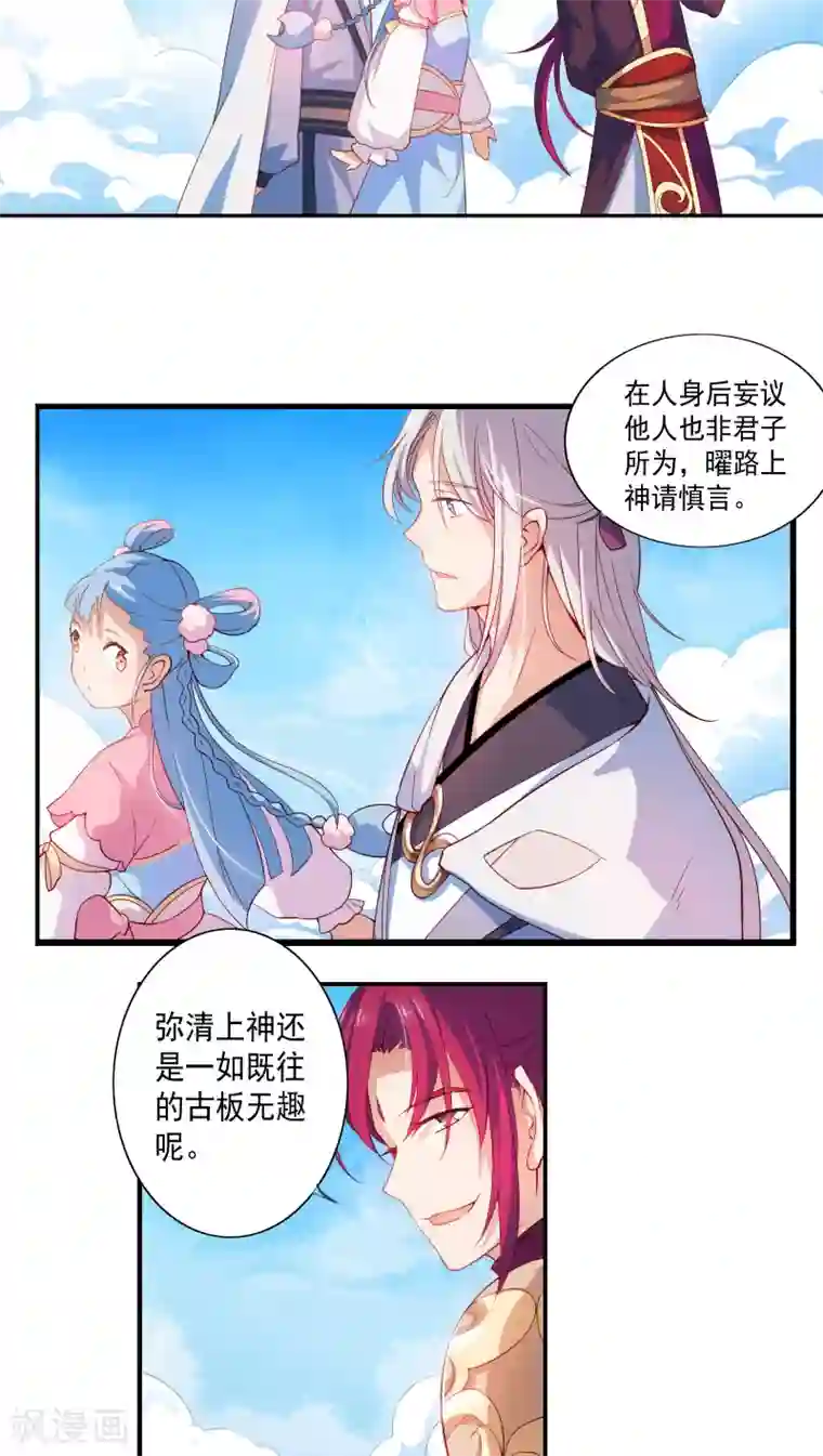 天庭水太深第9话