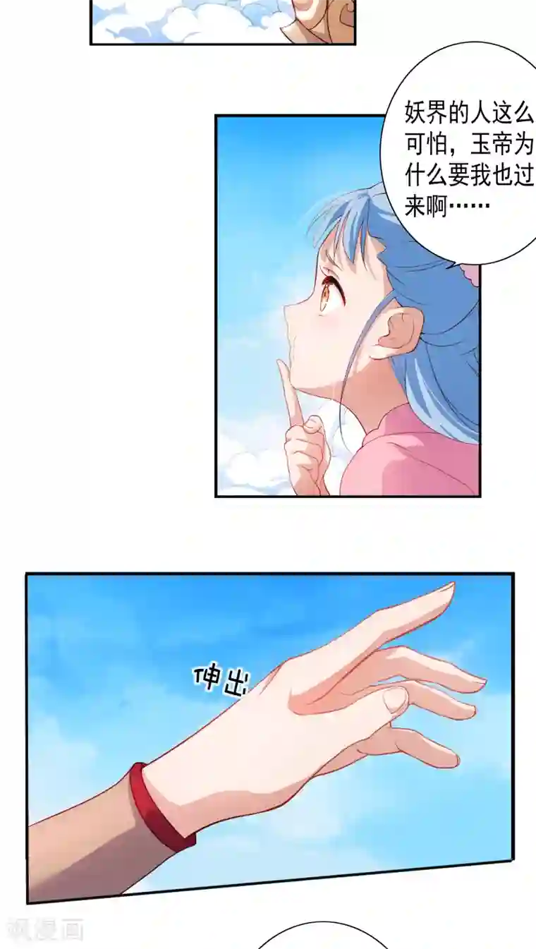 天庭水太深第9话