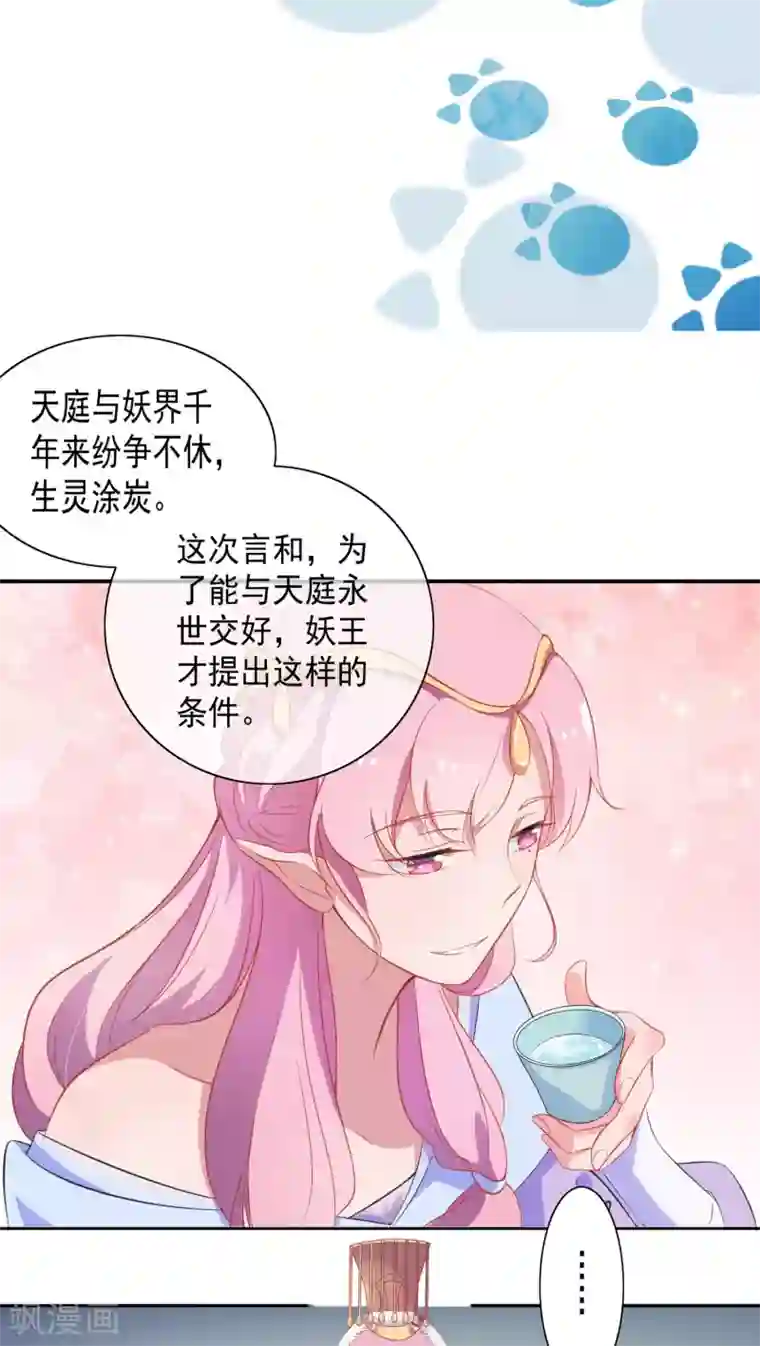 天庭水太深第10话