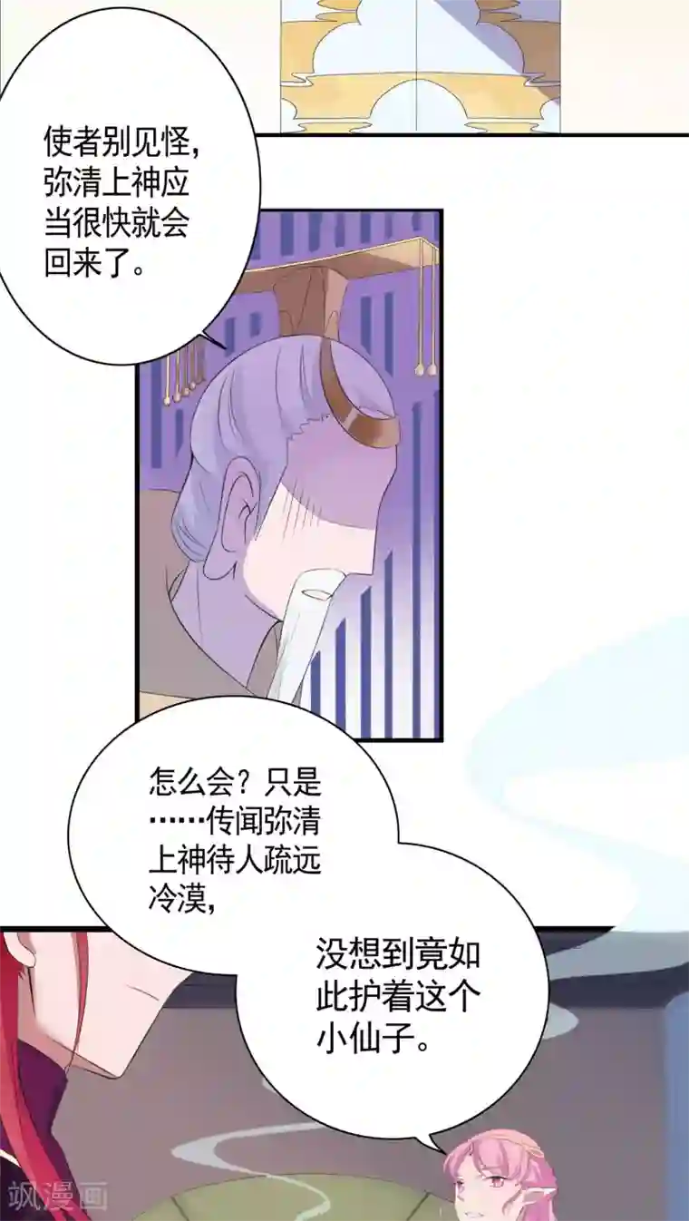 天庭水太深第10话