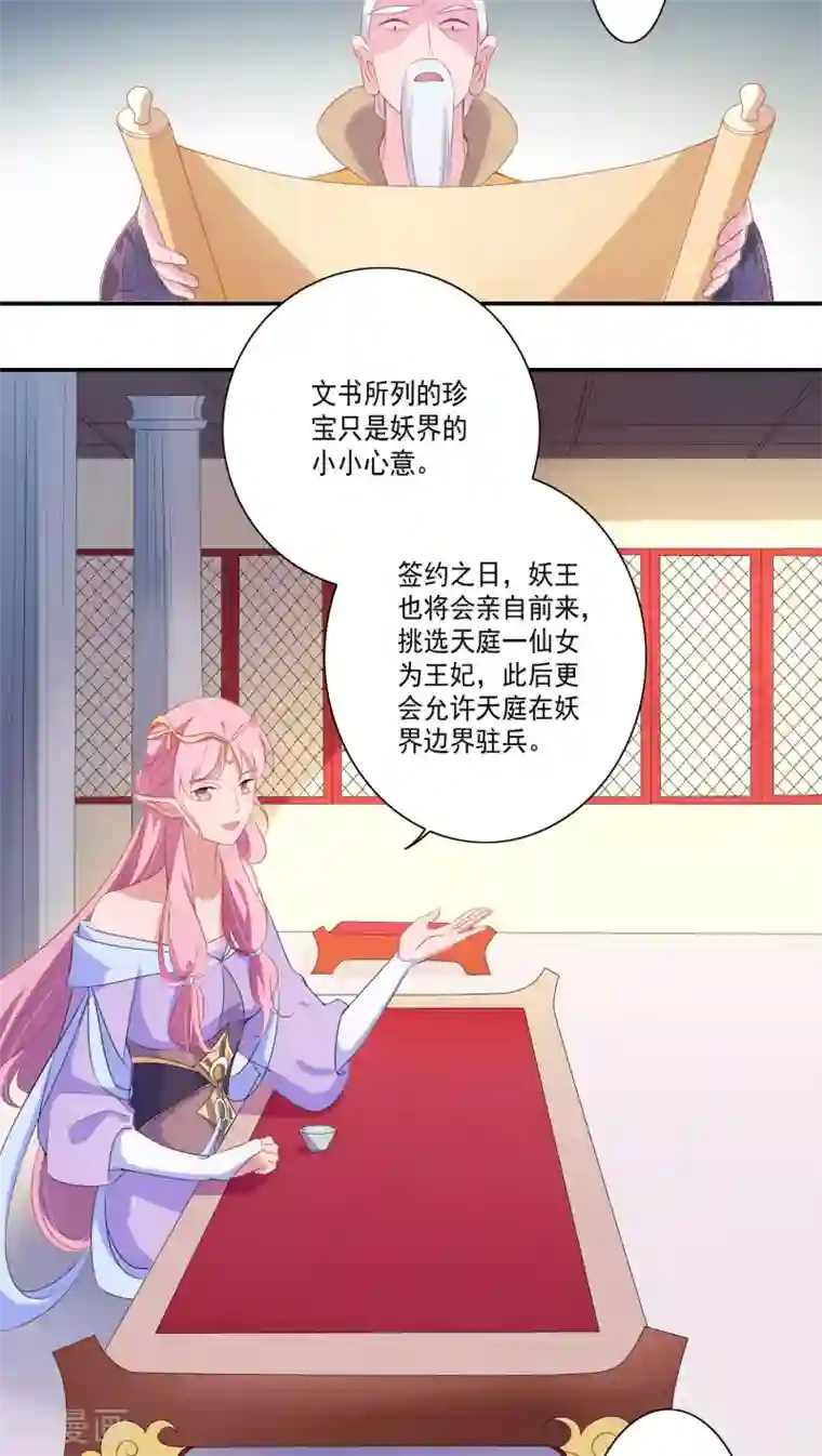 天庭水太深第10话