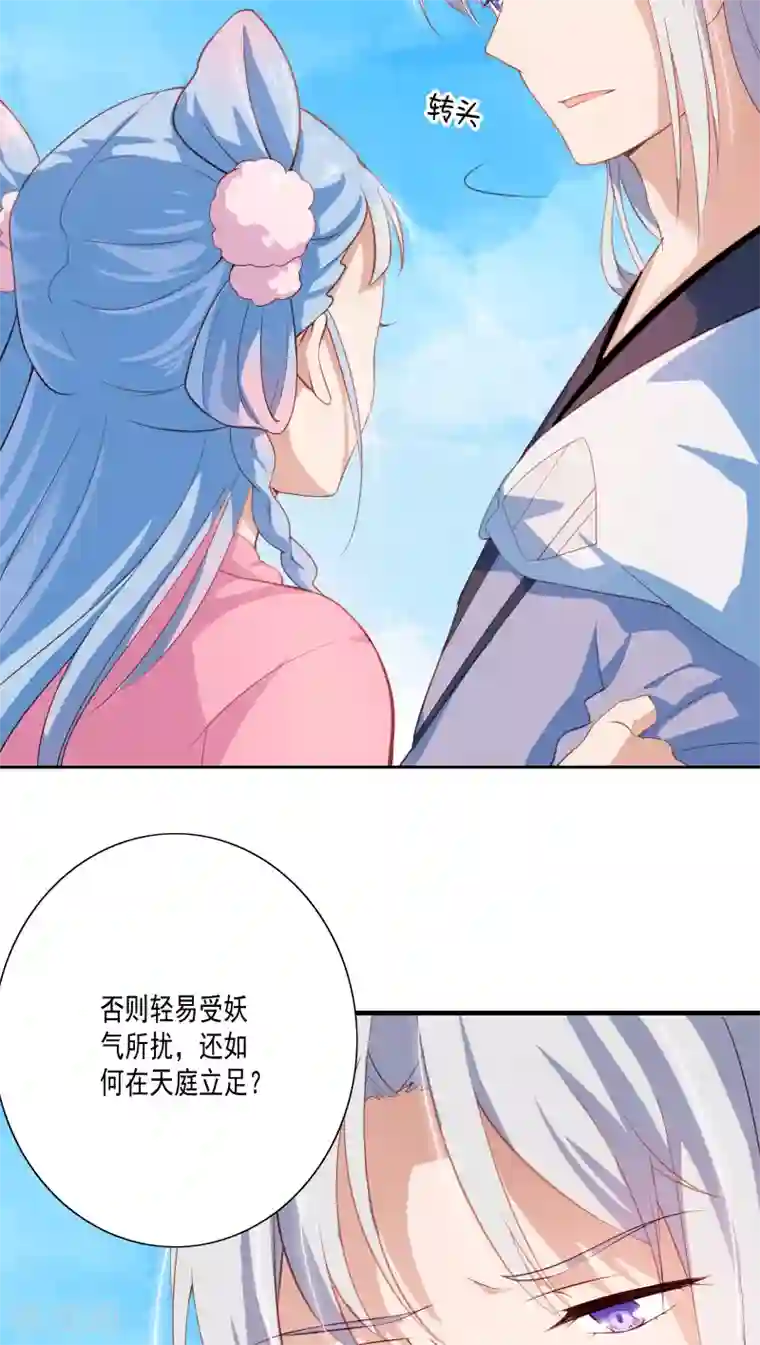 第一次是怎样被骗走的第11话
