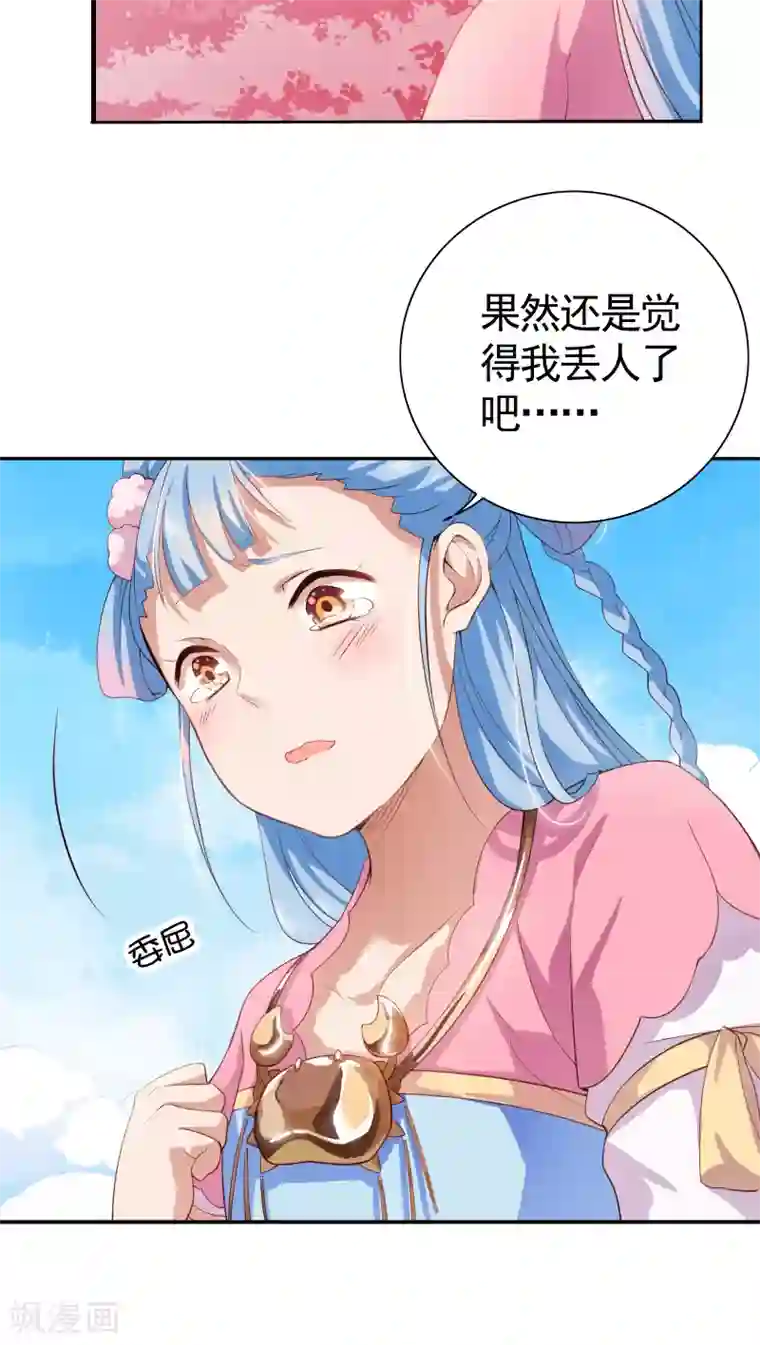 第一次是怎样被骗走的第11话
