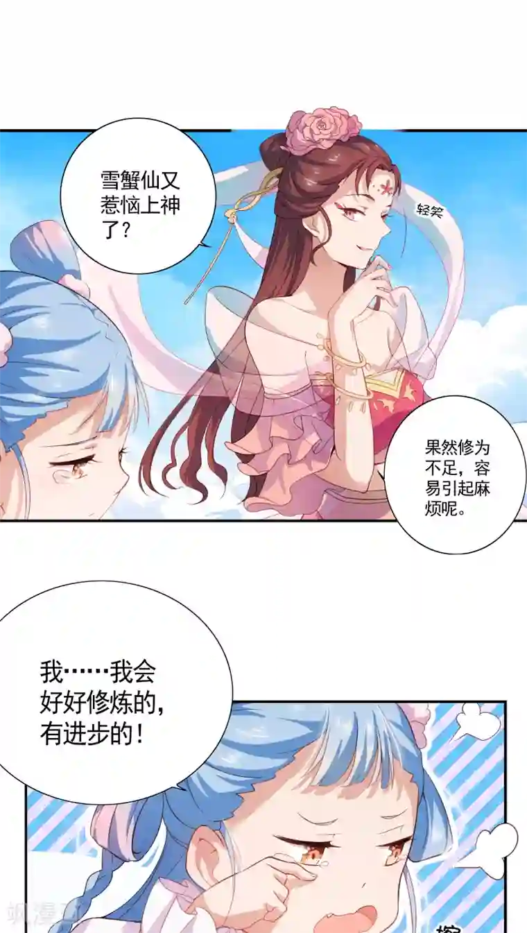 天庭水太深第11话