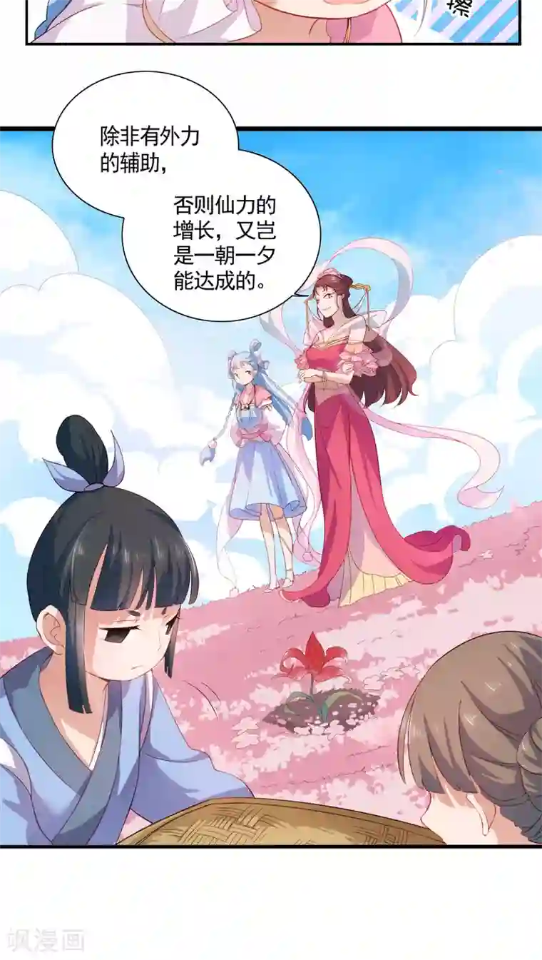 第一次是怎样被骗走的第11话