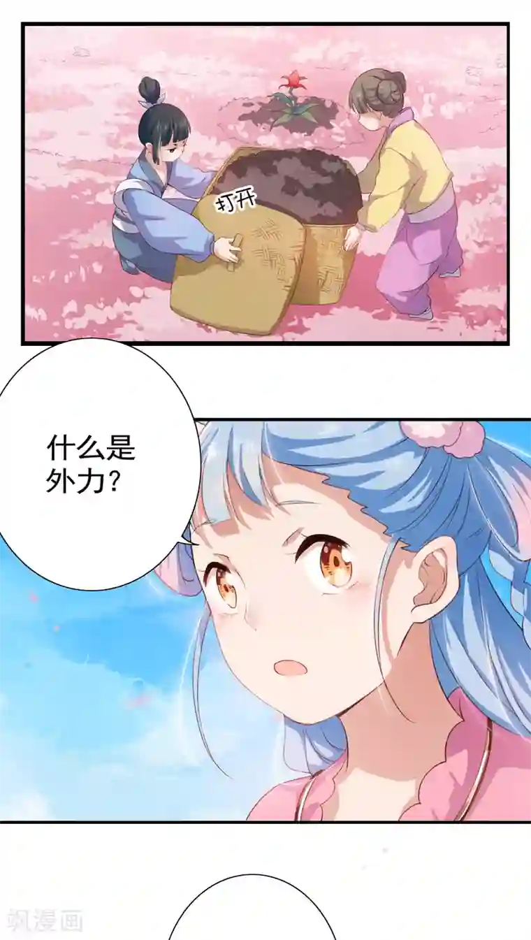 第一次是怎样被骗走的第11话