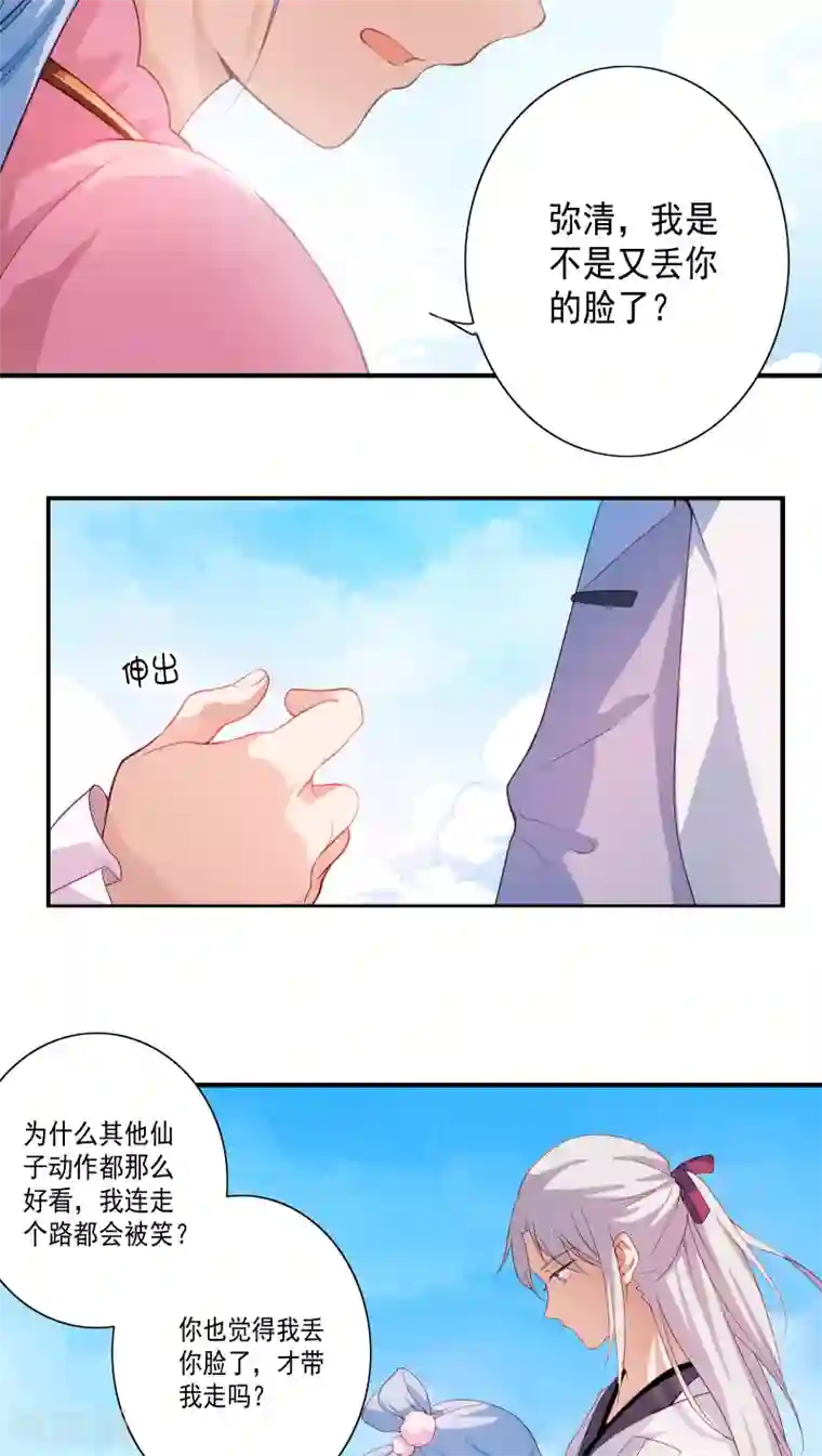 第一次是怎样被骗走的第11话