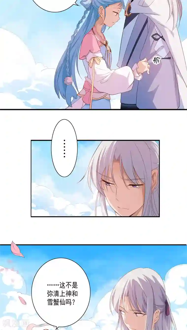 天庭水太深第11话