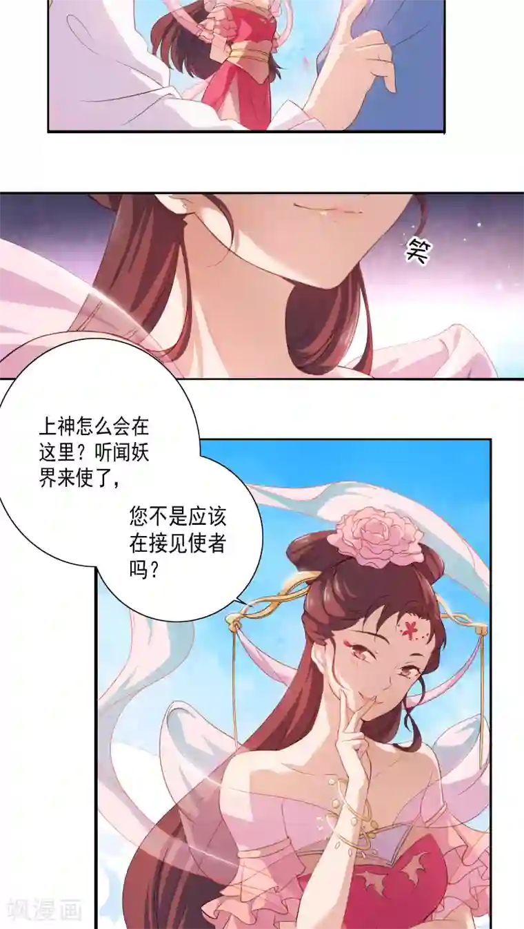 第一次是怎样被骗走的第11话