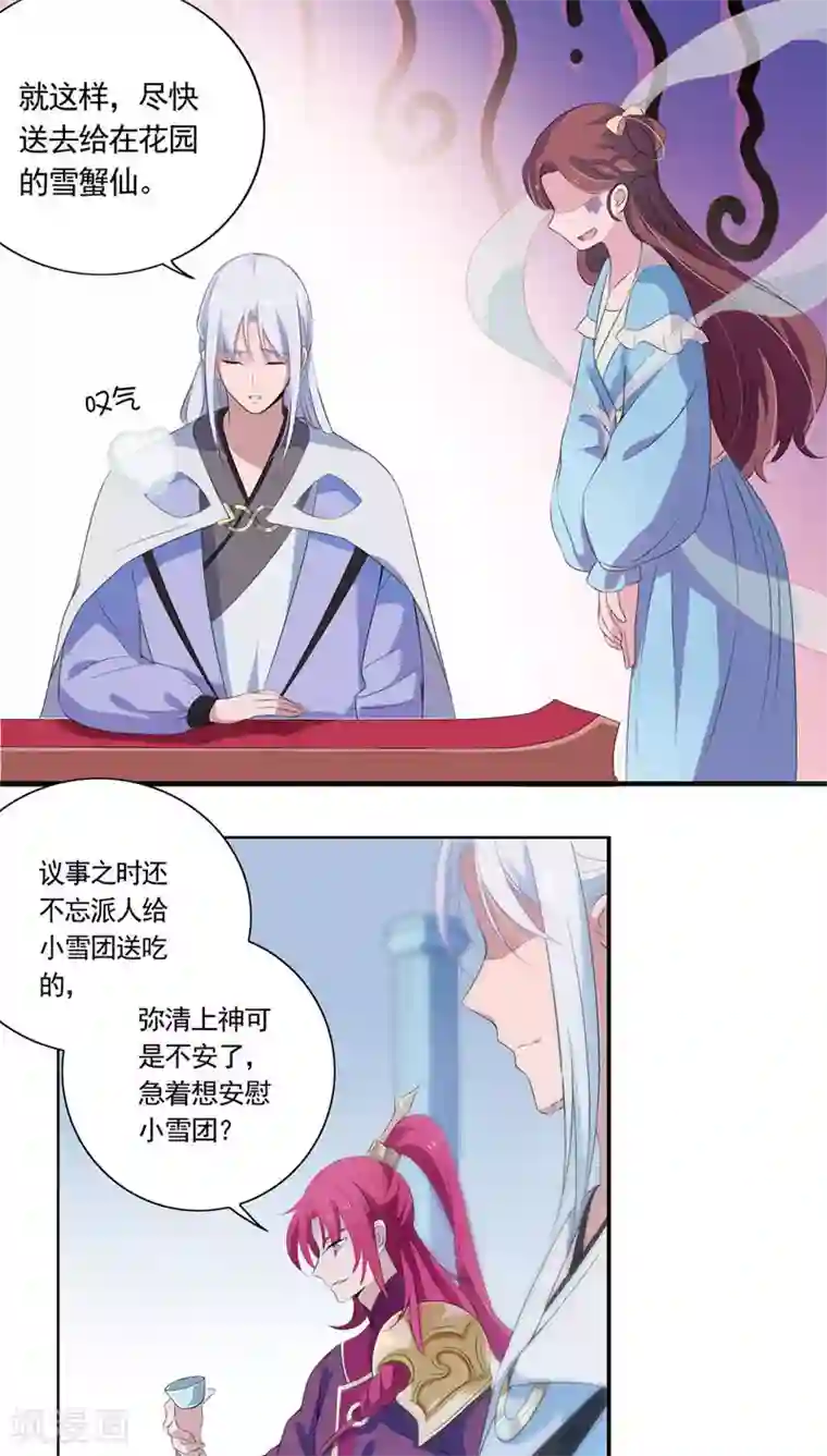 天庭水太深第12话