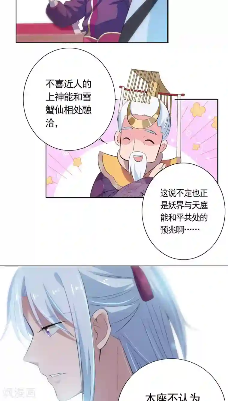 天庭水太深第12话