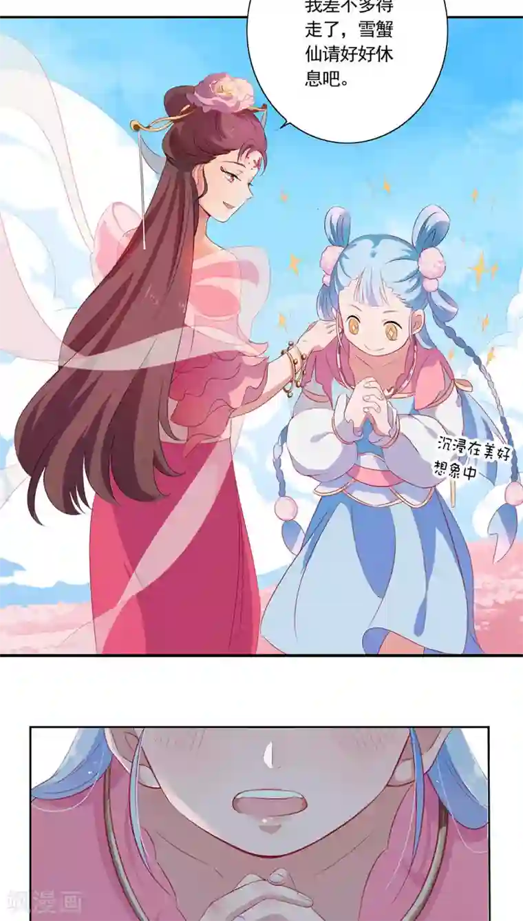 天庭水太深第12话