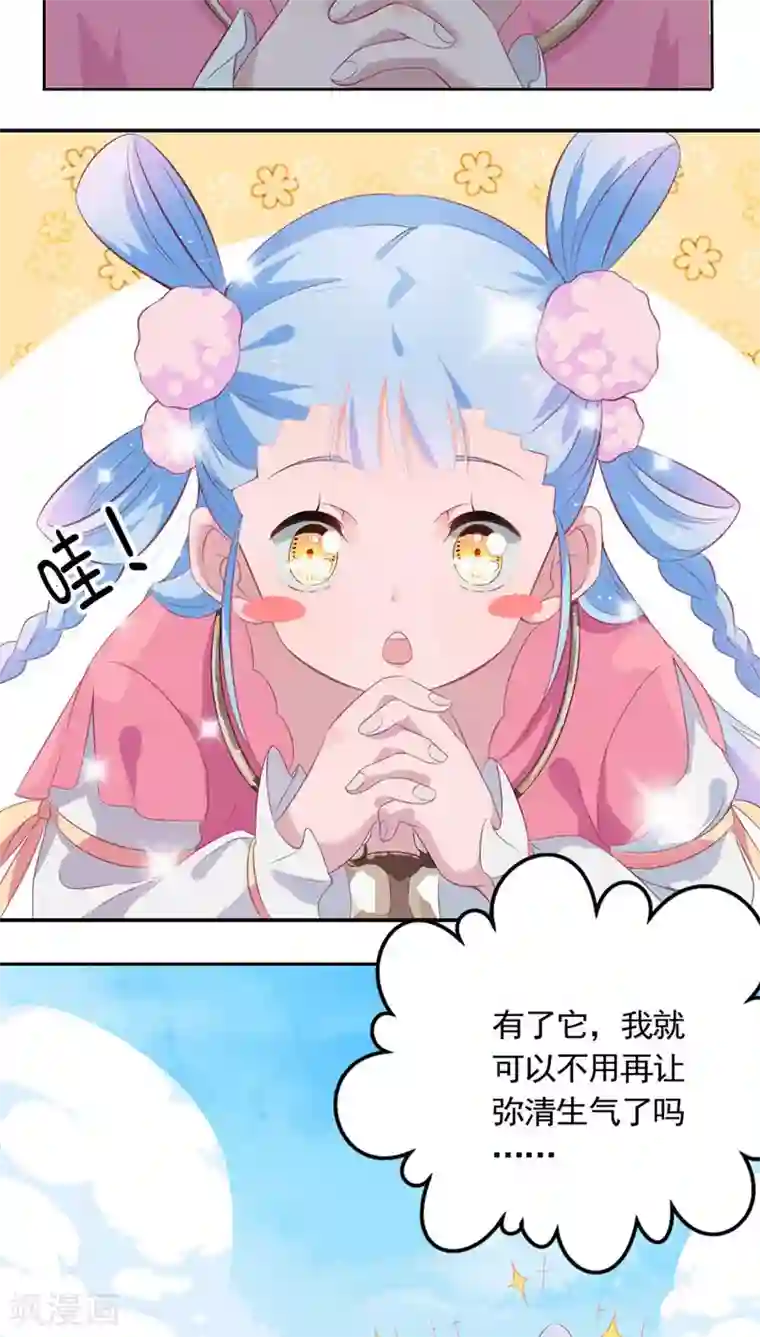 天庭水太深第12话