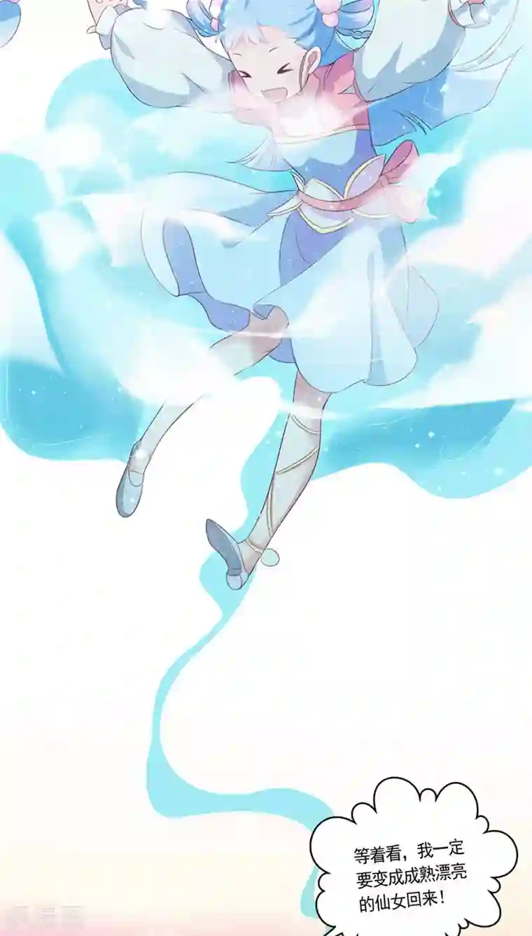 天庭水太深第12话