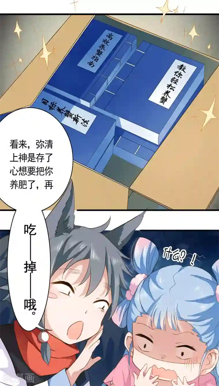 天庭水太深第13话