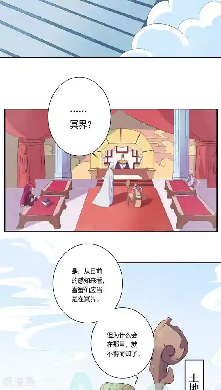 天庭水太深第14话