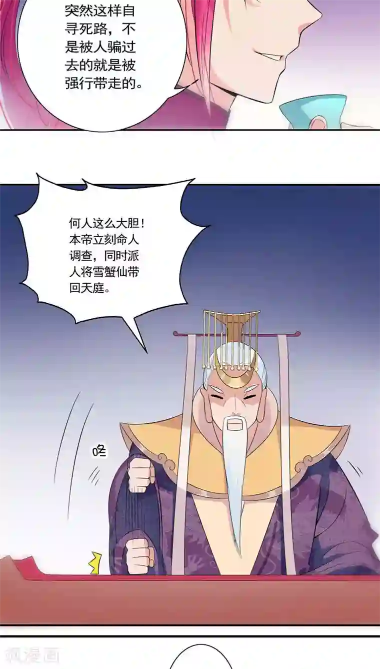 天庭水太深第14话