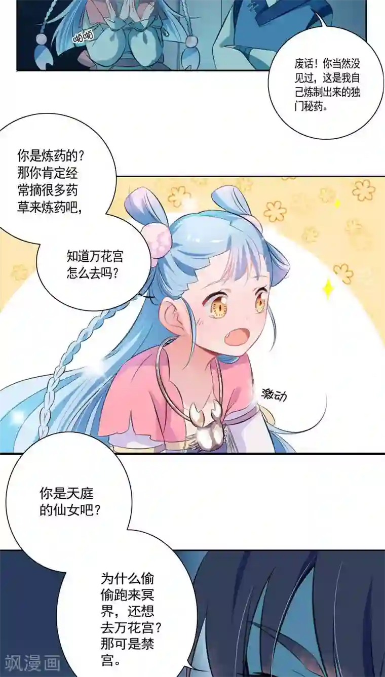 天庭水太深第14话