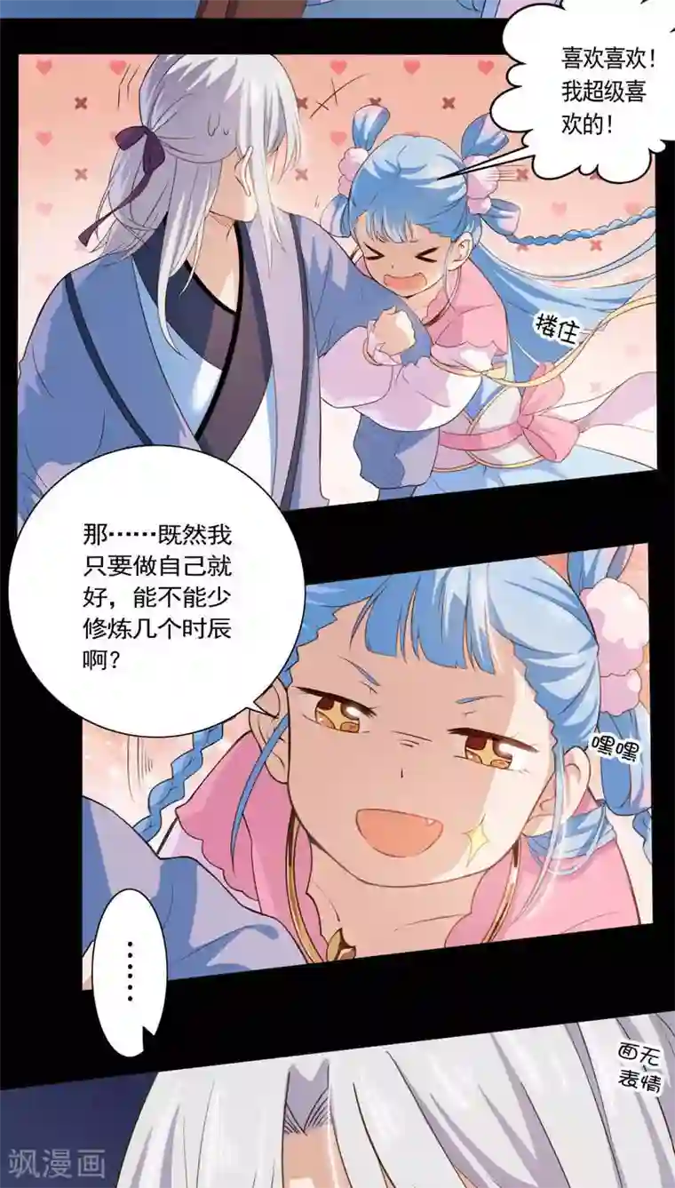 天庭水太深第15话