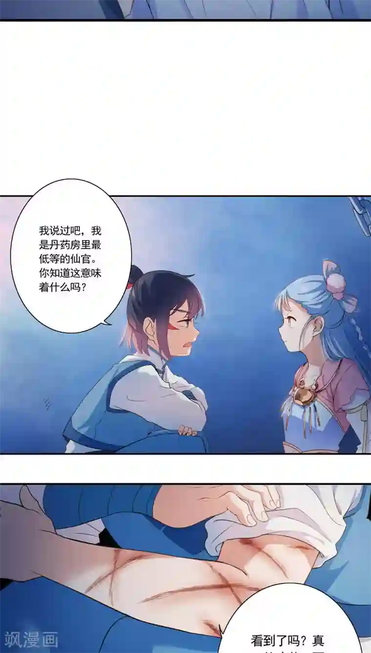 天庭水太深第15话