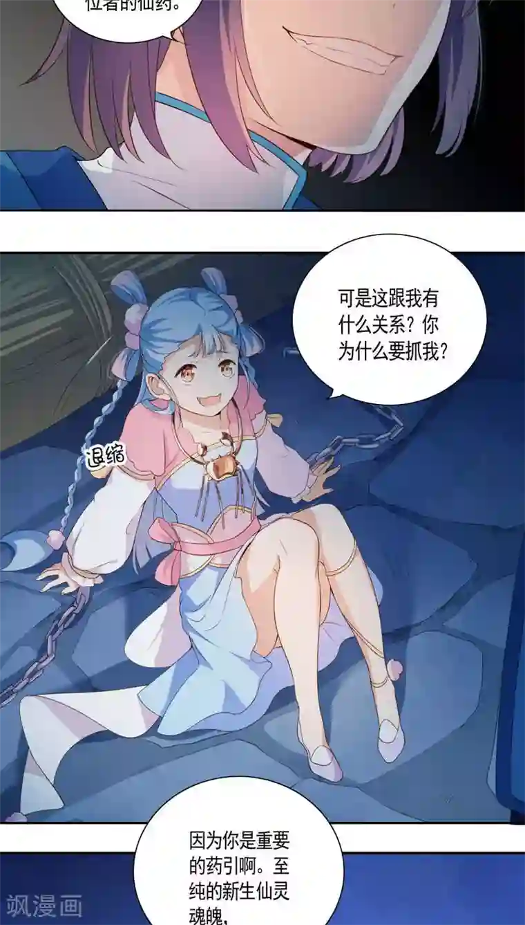 天庭水太深第15话